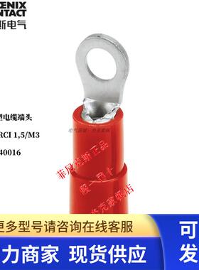 菲尼克斯-C-RCI 1.5/M3-3240016 O型电缆端头正品 整包 100/包