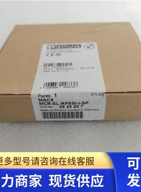 全新原装菲尼克斯隔离器 MACX MCR-SL-RPSSI-I-SP 现货 2924207