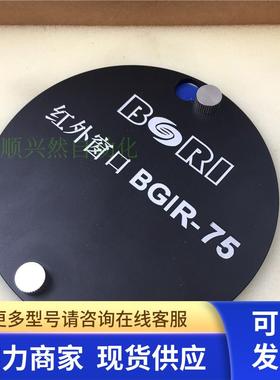 BGRI红外窗口BGIR-75 实拍 现货 带包装