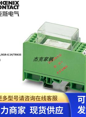 2952350菲尼克斯EMG 22-REL/KSR-G24/TRN35混合型继电器 全新原装