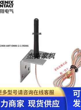 2701362菲尼克斯 天线 RAD-ISM-2400-ANT-OMNI-2-1-RSMA全新原装