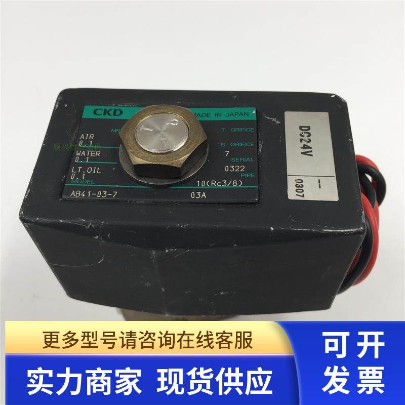 原装正品CKD电磁阀AB41-03-7 DC24V 实物实拍 全新无包装  议价