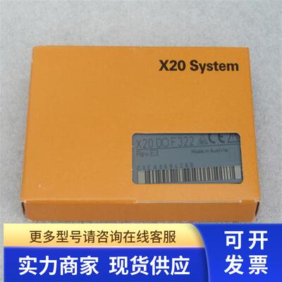 *现货销售*全新B&R贝加莱模块X20DOF322 现货X20D0F322