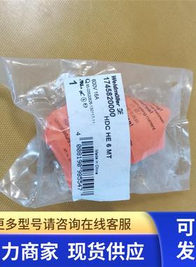 *现货销售*全新原装魏德米勒 连接器 HDC HE 6 MT现货1745820000