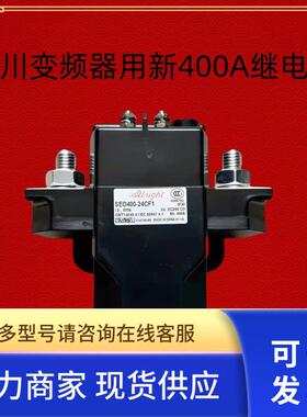 SEO400-24F1汇川变频器新继电器接触器代替GSZ2-400S DC24V 400A