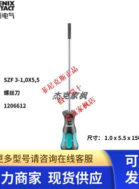 现货菲尼克斯端子起子一字螺丝刀SZF 3-1.0X5.5-1206612全新正品