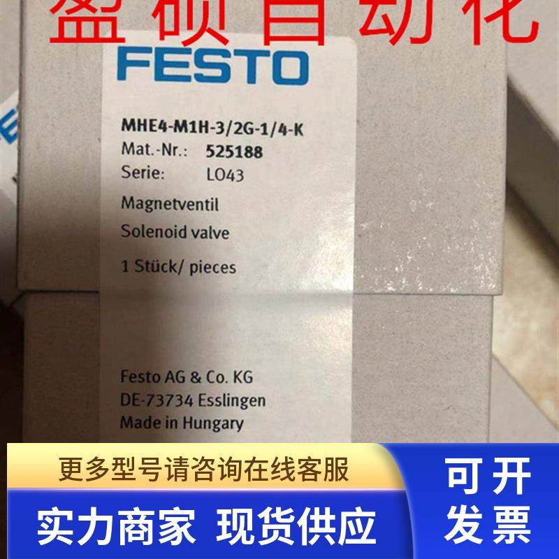 费斯电磁阀MHE4-M1H-3/2G-1/4-K 525188 现货