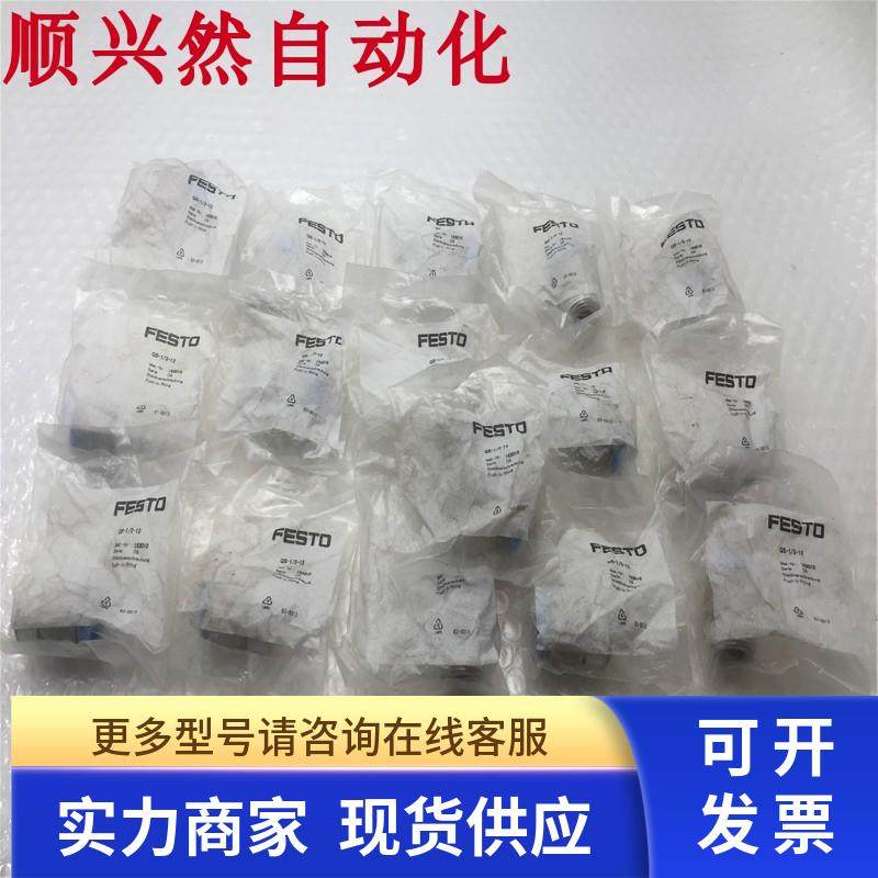 原装正品FESTO/费斯托快插接头QS-1/2-12 153010 实拍 现货全新
