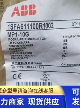 原装ABB不带灯型绿色平钮  MP1-10G  复位型