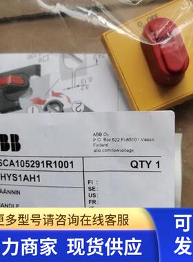 原装ABB隔离开关附件 黄色手柄    OHYS1AH1
