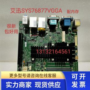 1.2 SYS76877VGGA VER 艾迅工控主板双网口带内存九成新