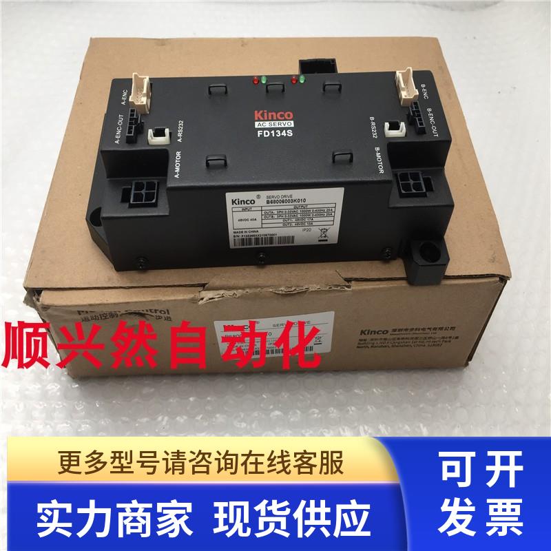 KINCO/步科FD134S B68006003K010 48VDC 40A驱动器 实拍现货 询价