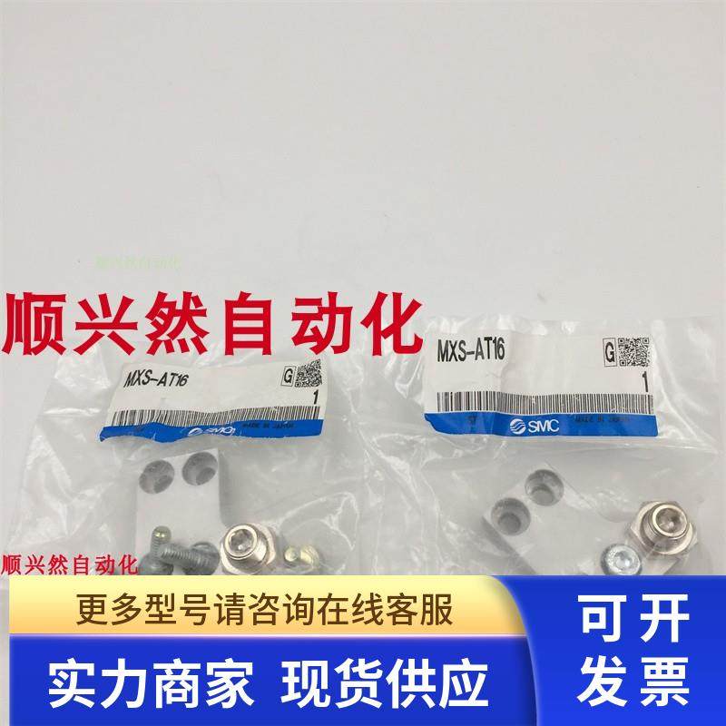 原装正品SMC滑台气缸调程附件挡块MXS-AT16 实拍 现货 全新