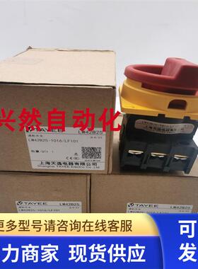 全新TAYEE/天逸三相三线通断开关LW42B25-1016/LF101实拍现货