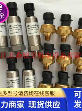 压力传感器22483341 22486633 适用英格索兰空压机变送器54592092