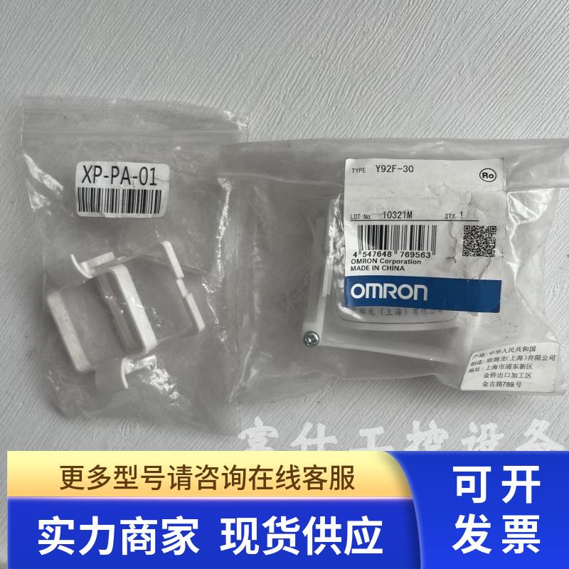 Y92F-30 XP-PA-01继电器固定支架保护罩  全新原包装 实拍