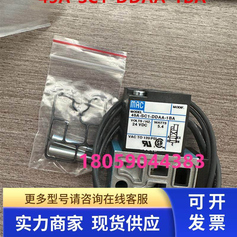 美国MAC电磁阀45A-SC1-DDAA-1BA全新原装现货