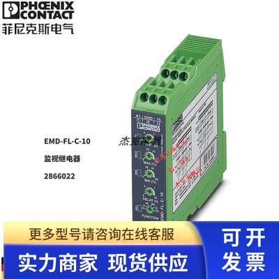 2866022菲尼克斯EMD-FL-C-10 -电流监视继电器 全新原装 现货G