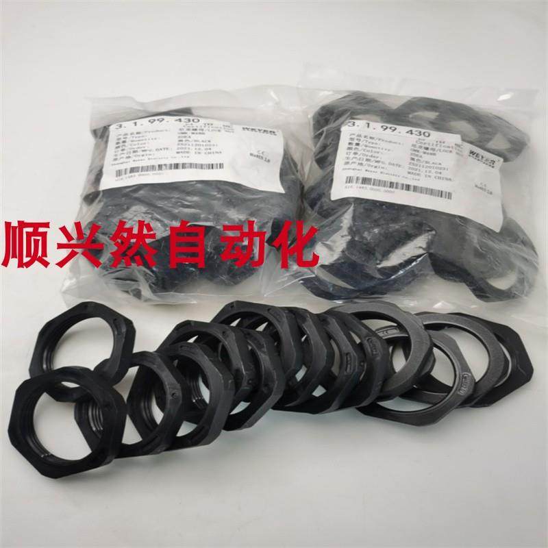 WEYER文依尼龙螺母GMK-M48B 3.1.99.430 M48X2.0软管接头锁母