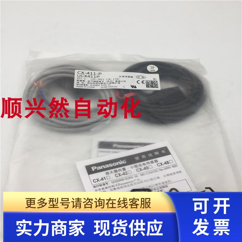 原装CX-411-P UCX411P光电传感器光电开关 实拍 现货 全新
