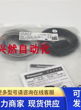 原装CX-411-P UCX411P光电传感器光电开关 实拍 现货 全新