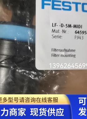 正品FESTO费斯托LF-D-5M-MIDI 645958 全新原装德国现货