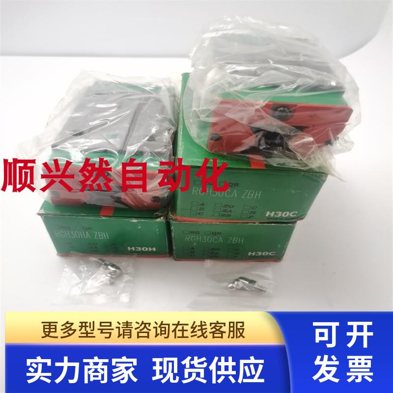 原装HIWIN/上银导轨滑块RGH30HA ZBH RGH30CA ZBH 实拍现货 新