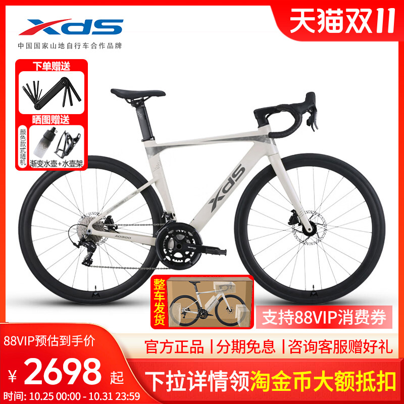 喜德盛2025款AD300公路自行车20速油压碟刹铝合金车架竞技赛车