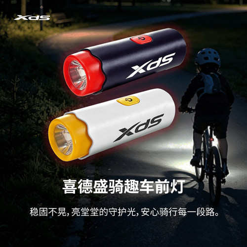 喜德盛儿童自行车前灯车尾灯