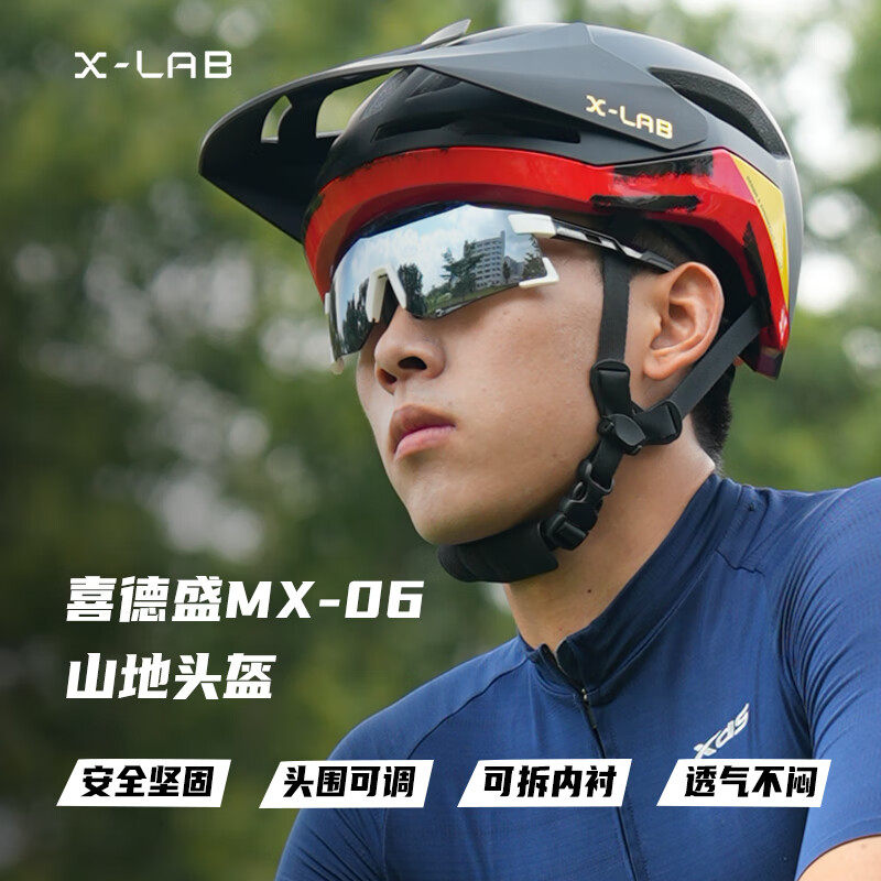 喜德盛山地车头盔MX-06一体成型安全防护可拆卸内衬吸湿排汗装备