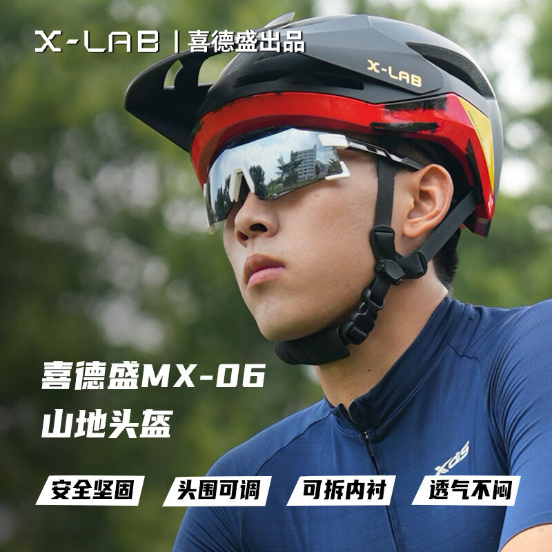 喜德盛山地车头盔MX-06一体成型安全防护可拆卸内衬吸湿排汗装备