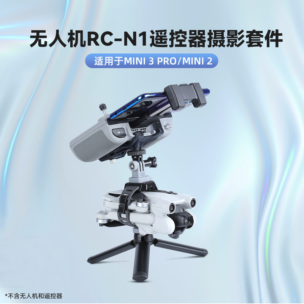 无人机rc-n1遥控器摄影套件适用大疆mini2/3pro手持摄影配件rcstq