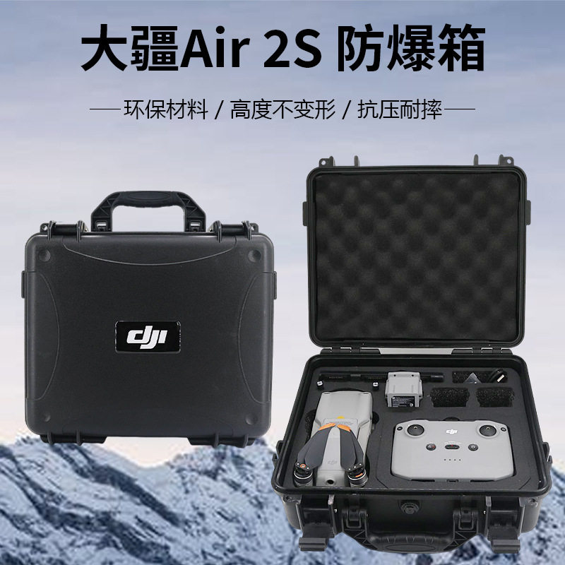 大疆 dji air2s航拍器无人机箱小巧防水抗震耐压无人机便携收纳箱