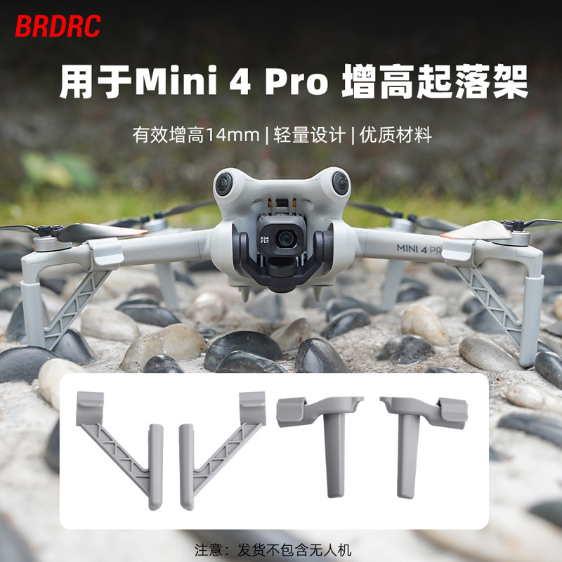 BRDRC适用大疆MINI4PRO增高脚