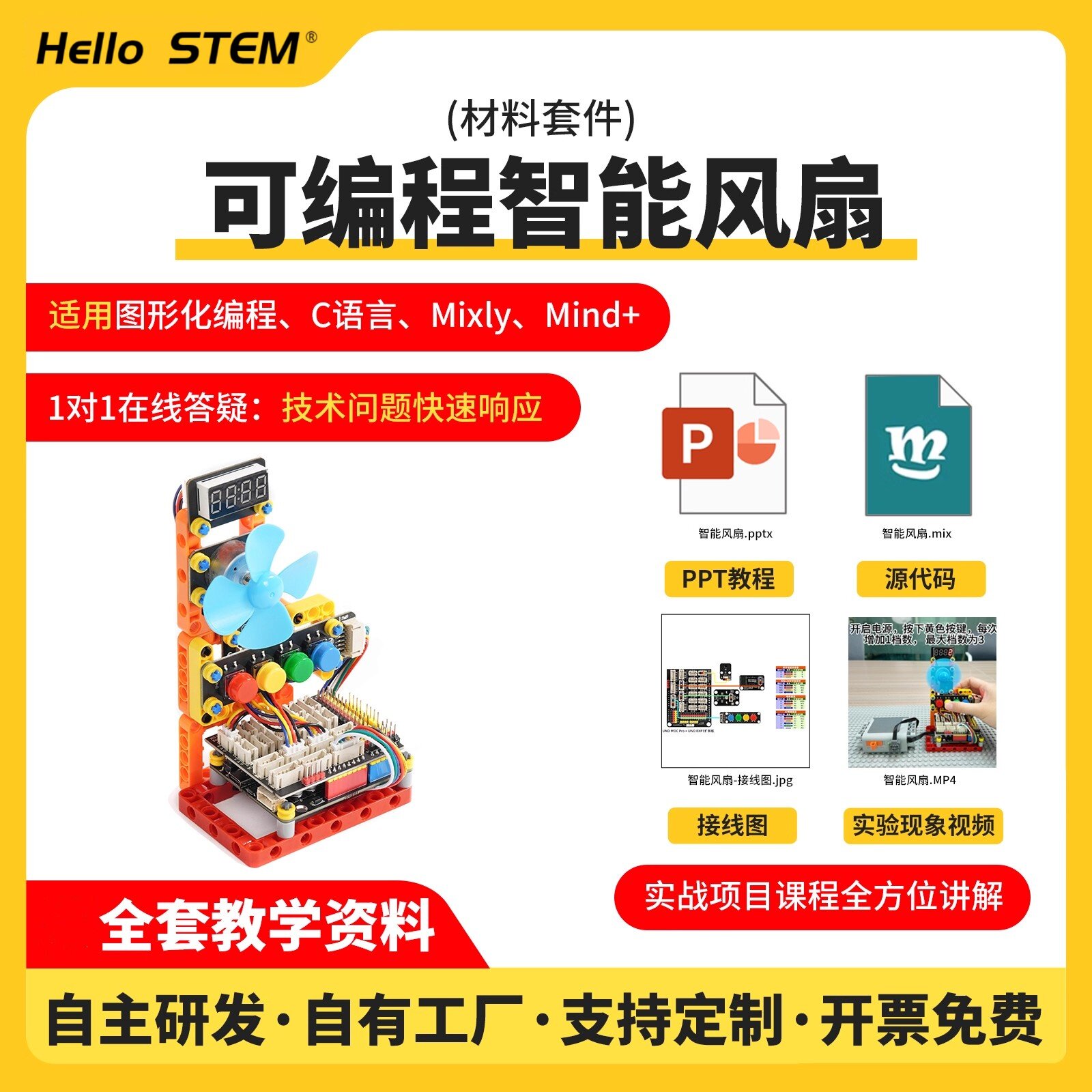 智能风扇学习套件小学生创客机器人Arduino人工智能积木编程套装