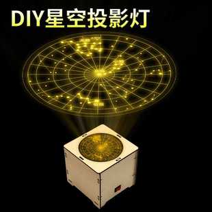 自制星空灯星座投影仪星象仪科技小制作儿童手工科学学生实验材料