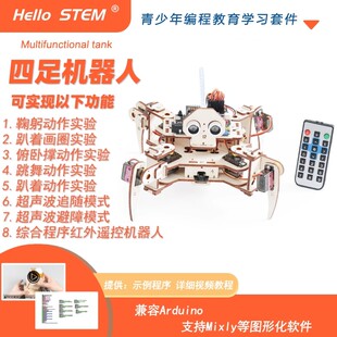 智能四足机器人编程学习套件小学生创客机器人工智能编程Ardiuno