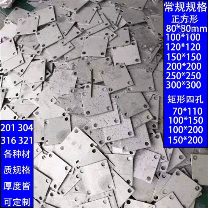 预埋板四孔带四孔方形钢板预埋件固定片板201202材质不锈钢预埋板