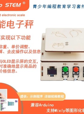 智能电子秤创客编程儿童人工机器人兼容Ardiuno/ESP32/ R3开发板