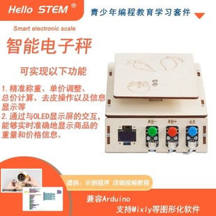 智能电子秤创客编程儿童人工机器人兼容Ardiuno/ESP32/ R3开发板