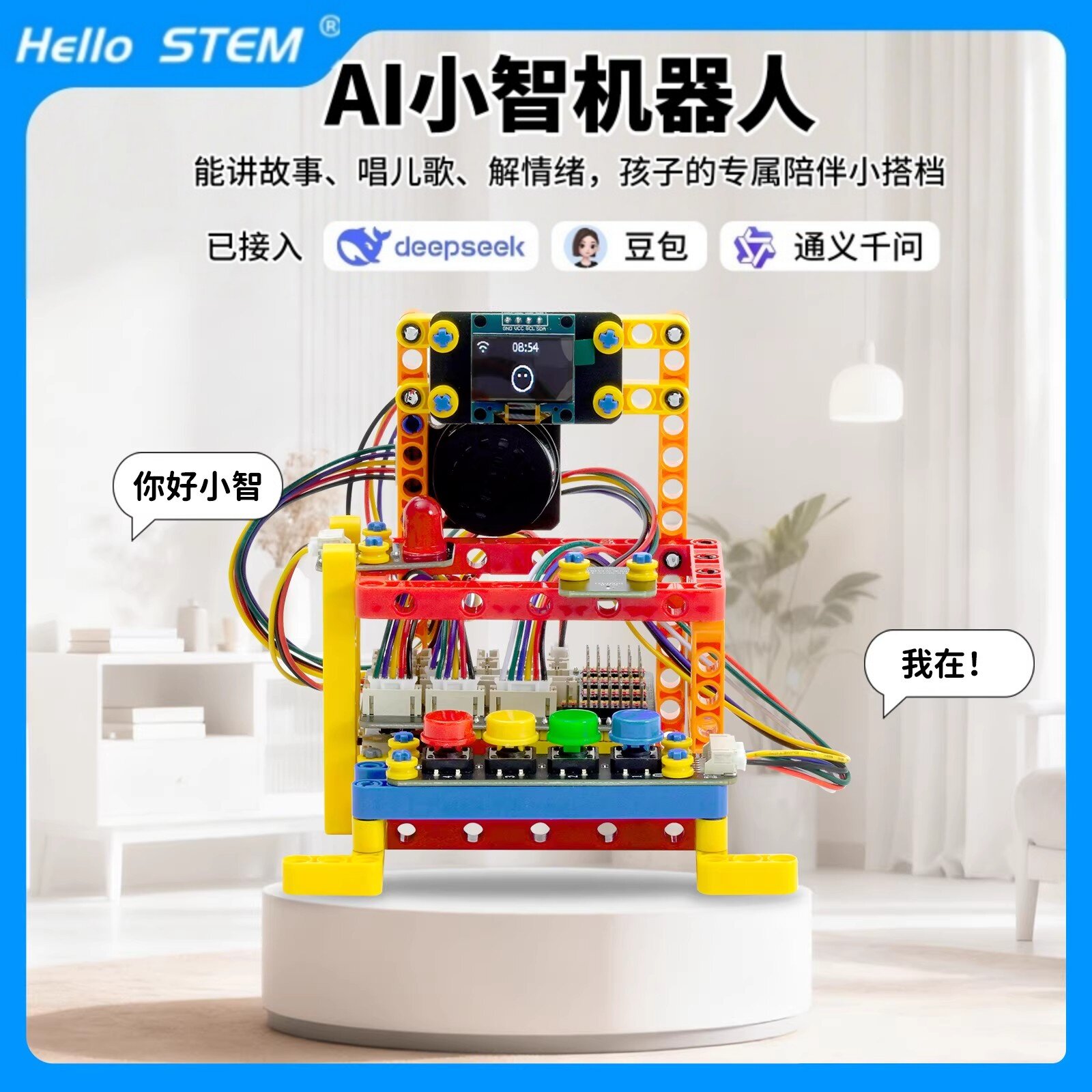 DeepSeek大模型豆包ai智能对话AI儿童聊天桌面机器人语音聊天陪伴
