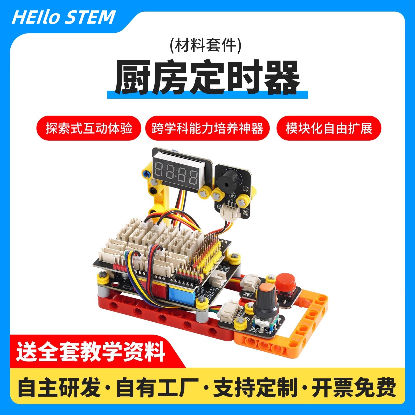 厨房定时器积木编程学习套件小学生创客机器人人工智能编程套装