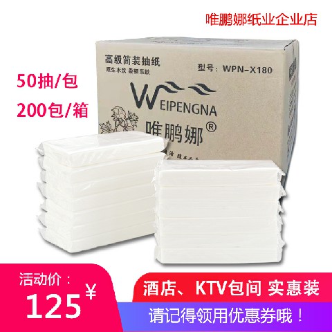 商用高级简装宾馆抽纸