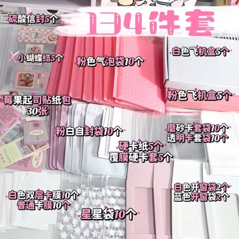 随心配打包材料小卡全套手账套装吧唧出卡扁纸箱封口贴自粘袋自封