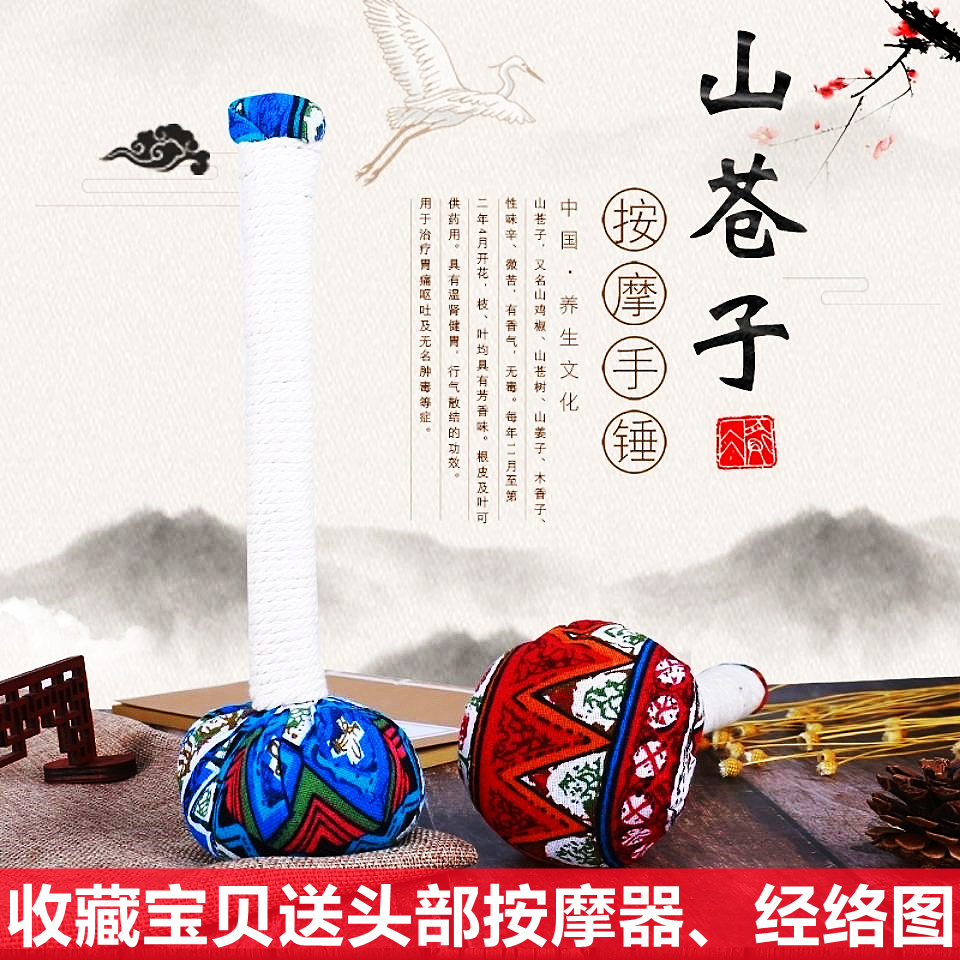 山苍子手捶按摩锤经络锤中药敲打棒