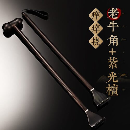 紫光檀牛角痒痒挠一体男士不求人挠痒痒抓背神器全身按摩锤老头乐