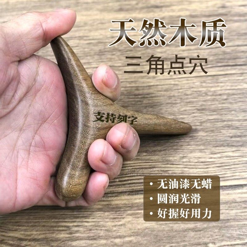 檀木三角雀足部点穴三角棒穴位经络棒足疗脚底按摩器实木质按摩锥,个人护理/保健/按摩器材,按摩棒/锤,淘宝优惠券,粉丝福利购,淘宝优惠卷