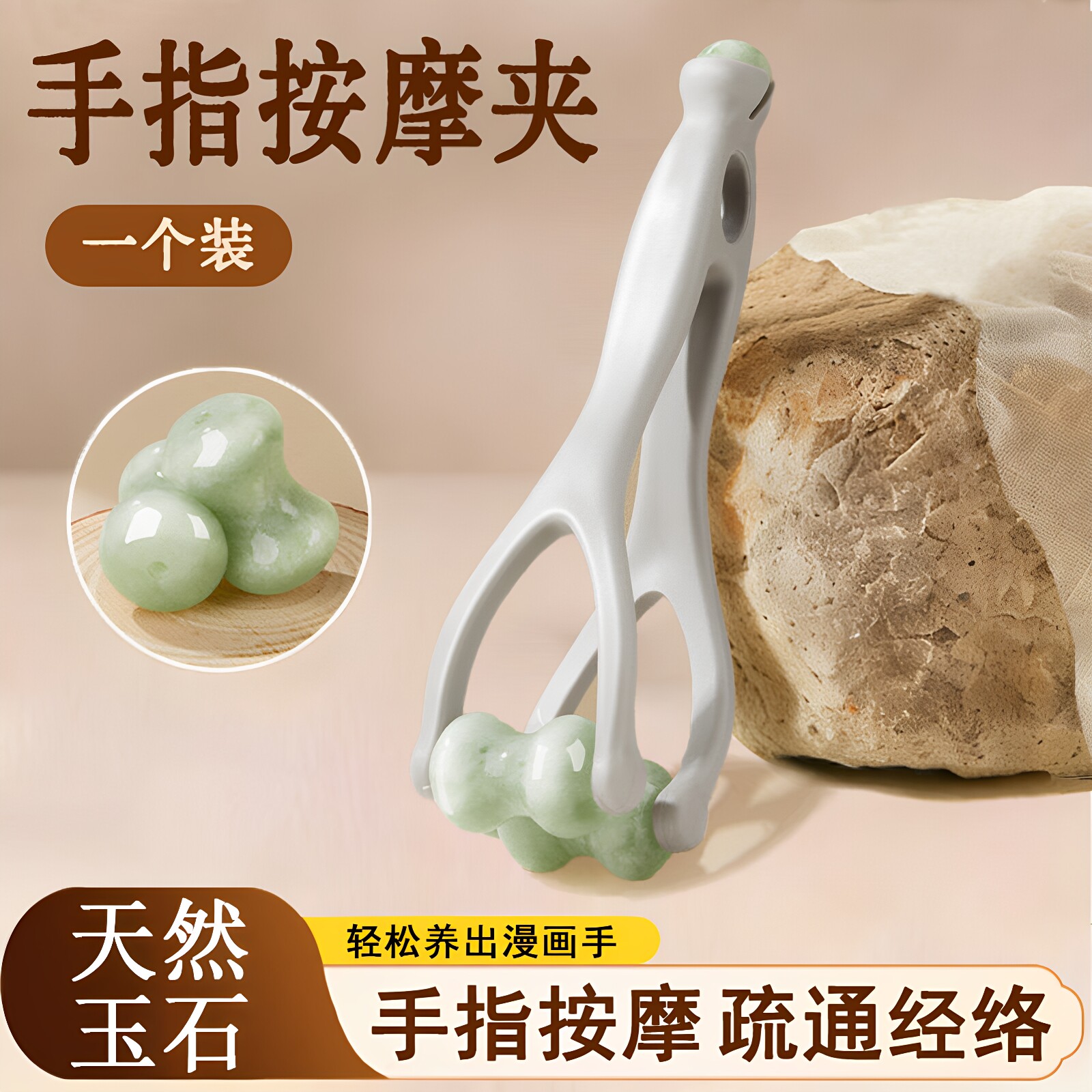 玉石手指关节按摩器滚轮夹刮手部穴位变细长瘦疏通经络神器漫画手