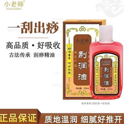 正品小老师按摩油经络身体开背专用刮痧油疏通拔罐推拿精油美容院