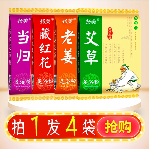 扬美正品足浴粉拍一发四共400包